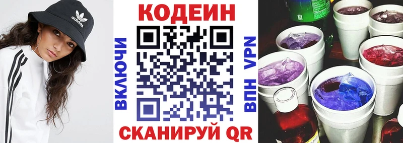 Кодеин Purple Drank  маркетплейс формула  Новочеркасск 